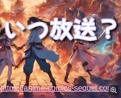 ブラッククローバー　5期　いつから