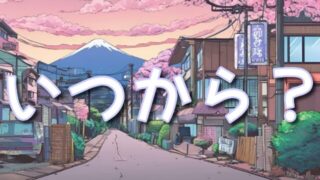 【よあそびぐらしっ！】2期（続編）いつから放送？続きは漫画のどこからどこまでかも調査！