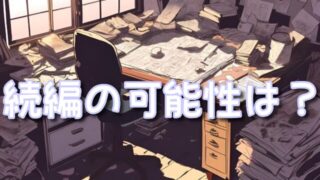 「夫婦交歓戻れない夜」2期いつから放送?続きは漫画のどこからどこまでかも調査!