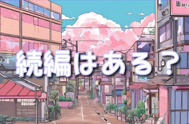 深夜の濡恋ちゃんねる2期はいつから放送?続きが漫画のどこからどこまでかも調査!