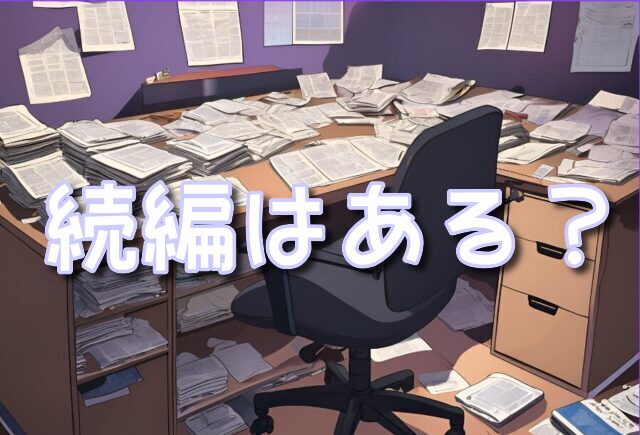 十二国記 2期 いつから