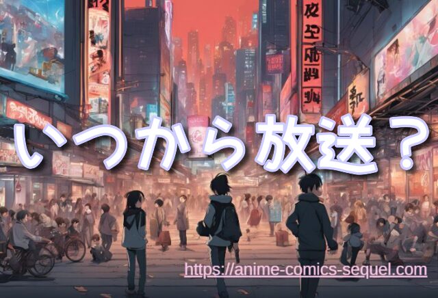 僕の愛しい妖怪ガールフレンドシーズン２　続編