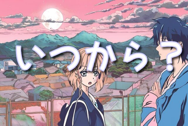 甘い懲罰2期 いつから