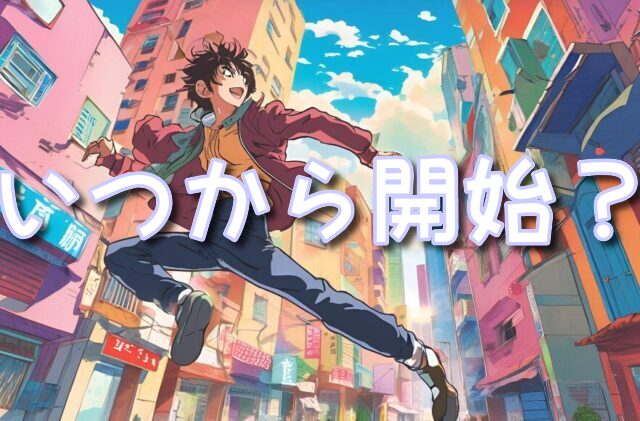シティーハンター映画続編　いつから
