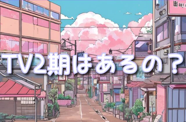 チェンソーマン 2期