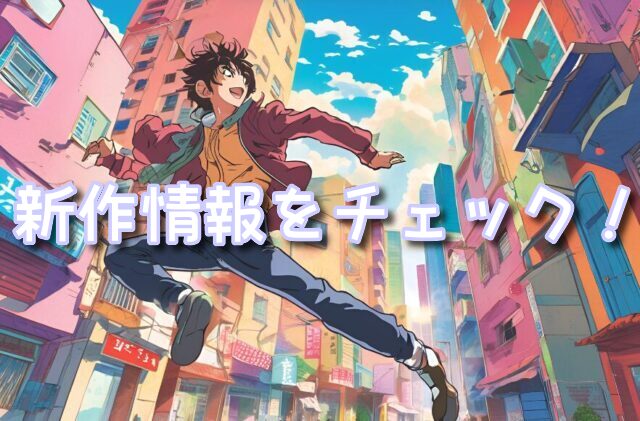 進撃の巨人 新作