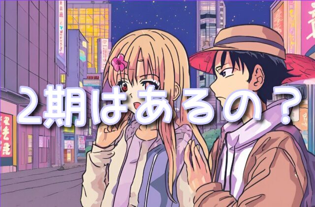 ラストマン続編2期 いつから