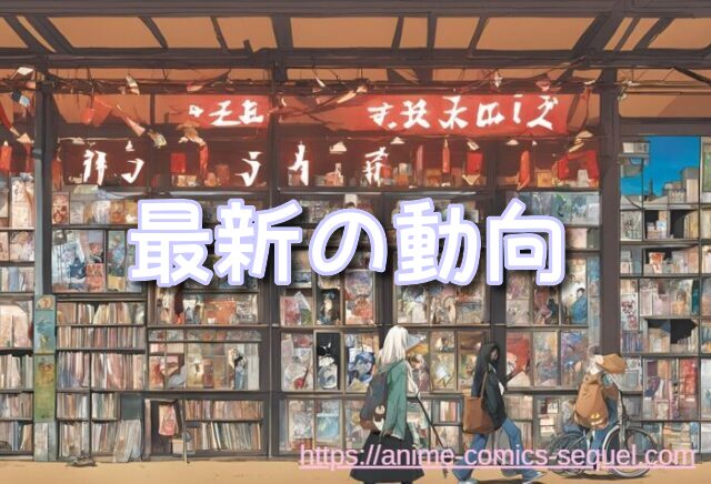 デスノート 新作 続編