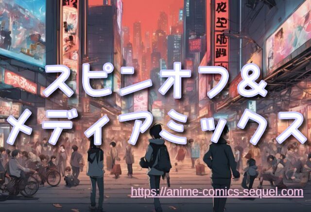 デスノート 新作 続編