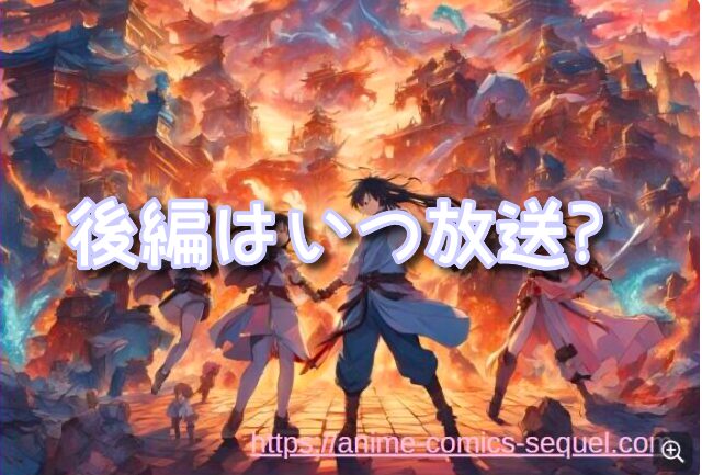 呪術廻戦　死滅回游