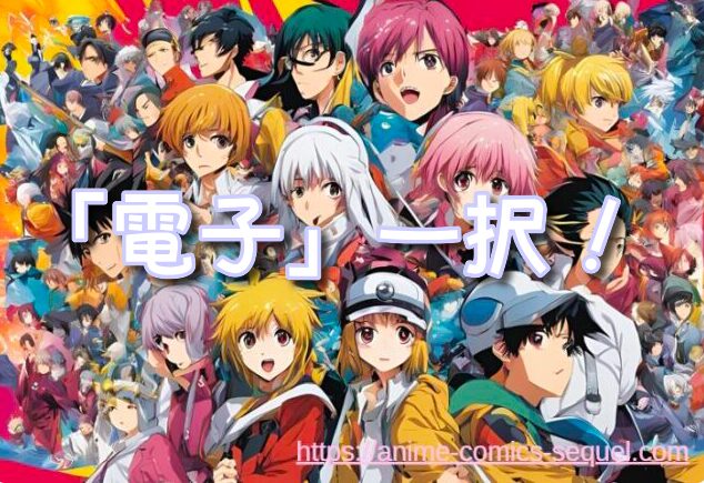 アニメの続き 一番安く